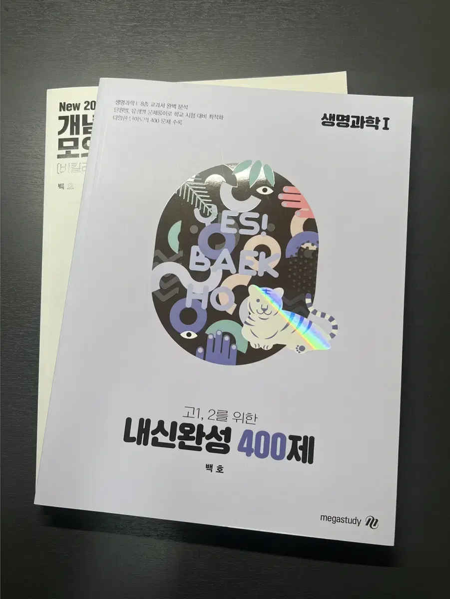 [가격협의] 2025 백호 내신완성 400제 + 개념형 모의고사